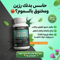 Colon Detox - My Store